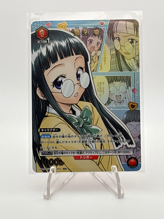 Union Arena To Love Ru Aya Fujisaki | UA45BT/TLR-1-063 C