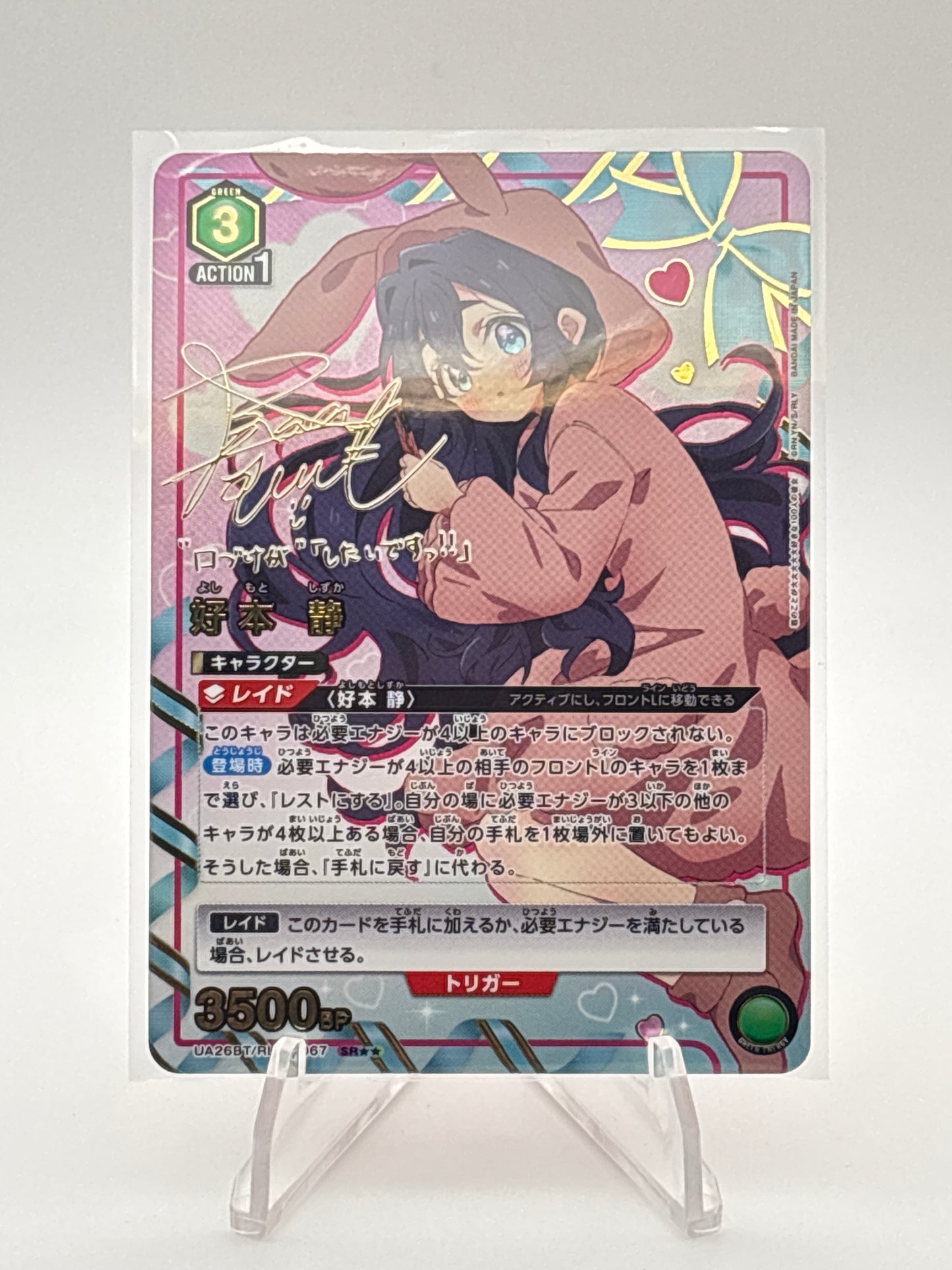 Union Arena 100 Girlfriends Shizuka Yoshimoto | UA26BT/RLY-1-067 SR★★