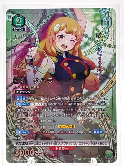 Union Arena Chained Soldier SR ★★ Assortment