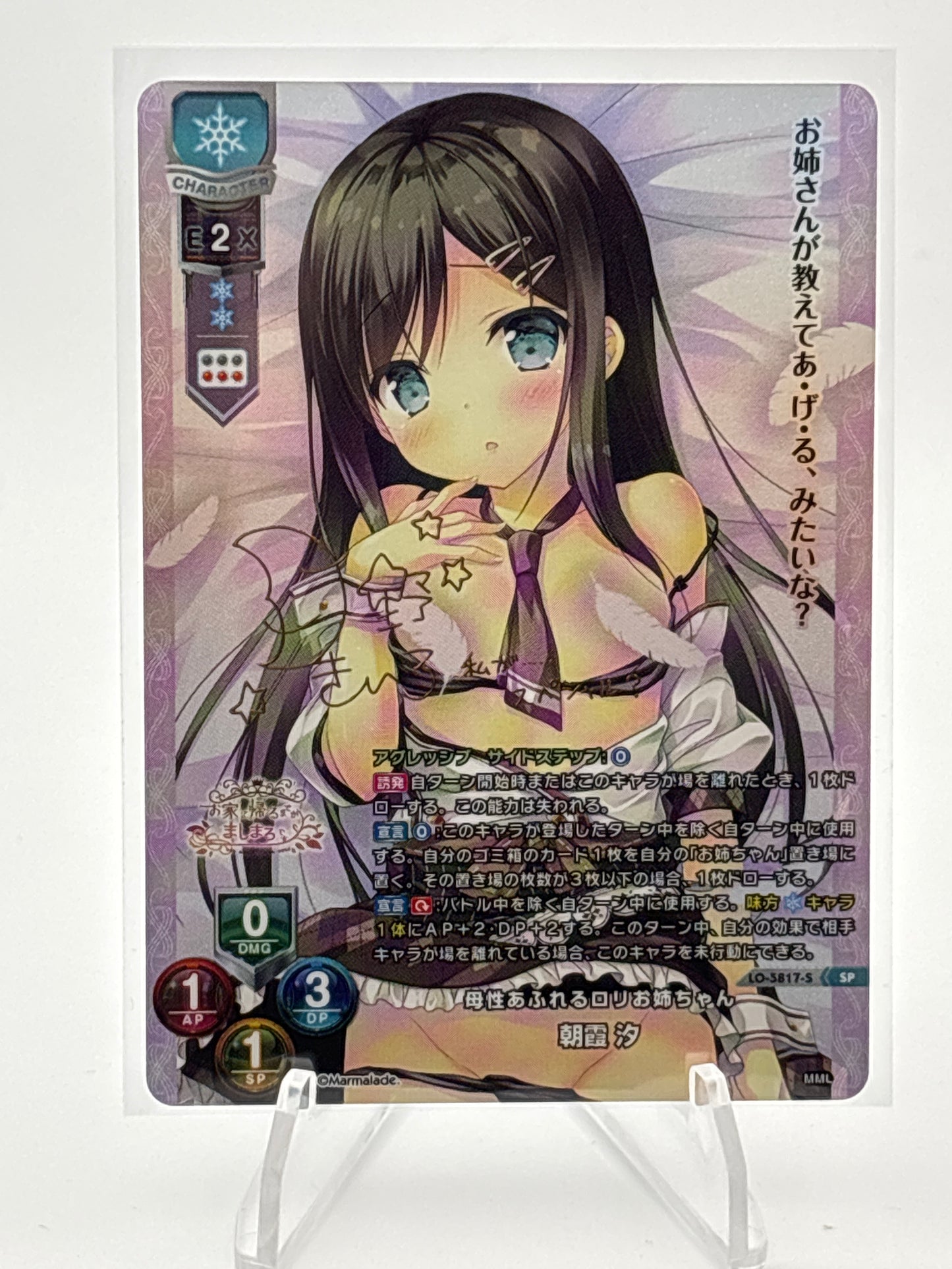 Lycee Overture Marmalade 1.0 | LO-5817-S SP