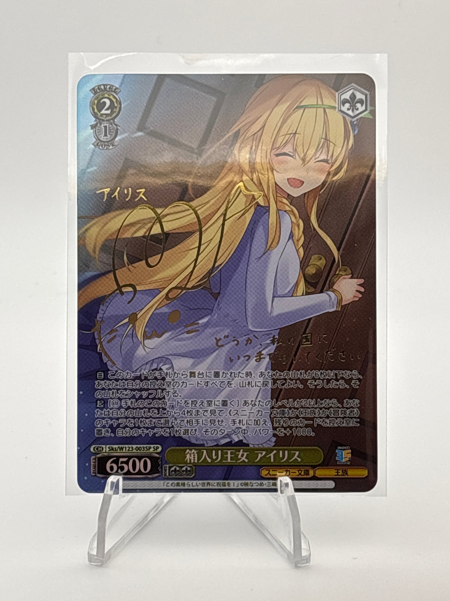 Weiss Schwarz Sneaker Bunko Vol. 2 Iris Stylish-Sword Belzerg | Sks/W123-003SP SP