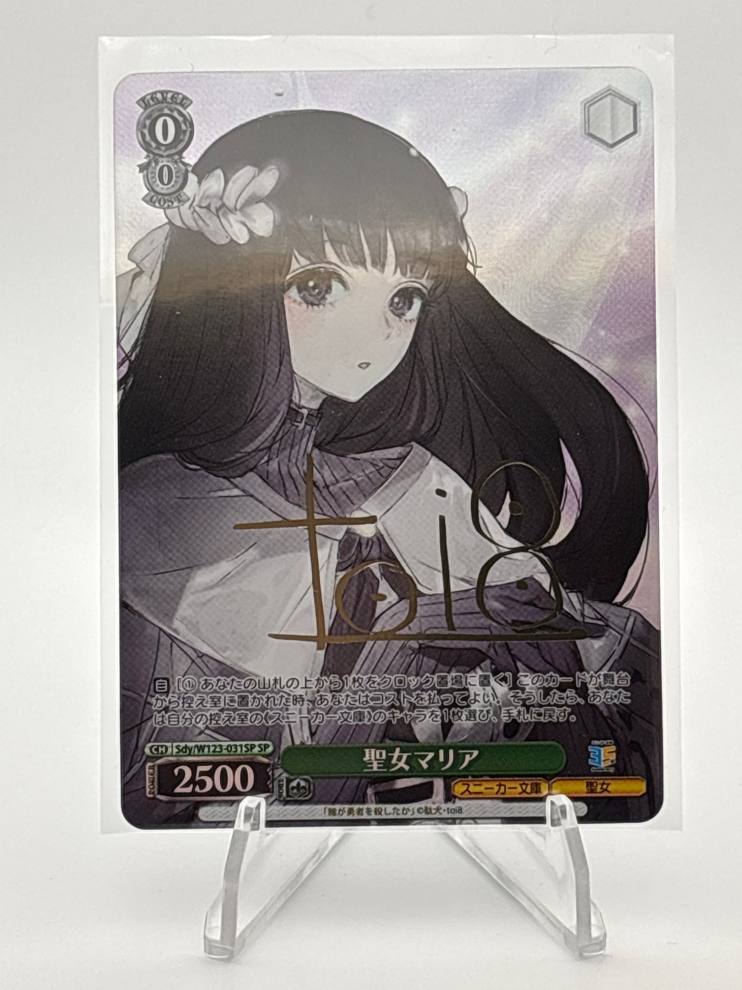 Weiss Schwarz Sneaker Bunko Vol. 2 Maria Lauren | Sdy/W123-031SP SP