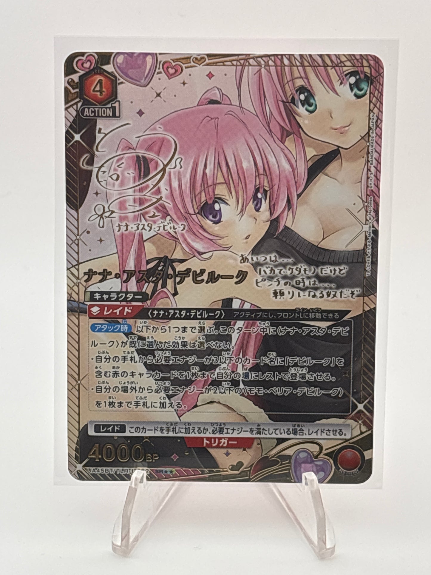 Union Arena To LOVE Ru Memory of Heroines Nana Deviluke | UA45BT/TLR-1-062 SR★★