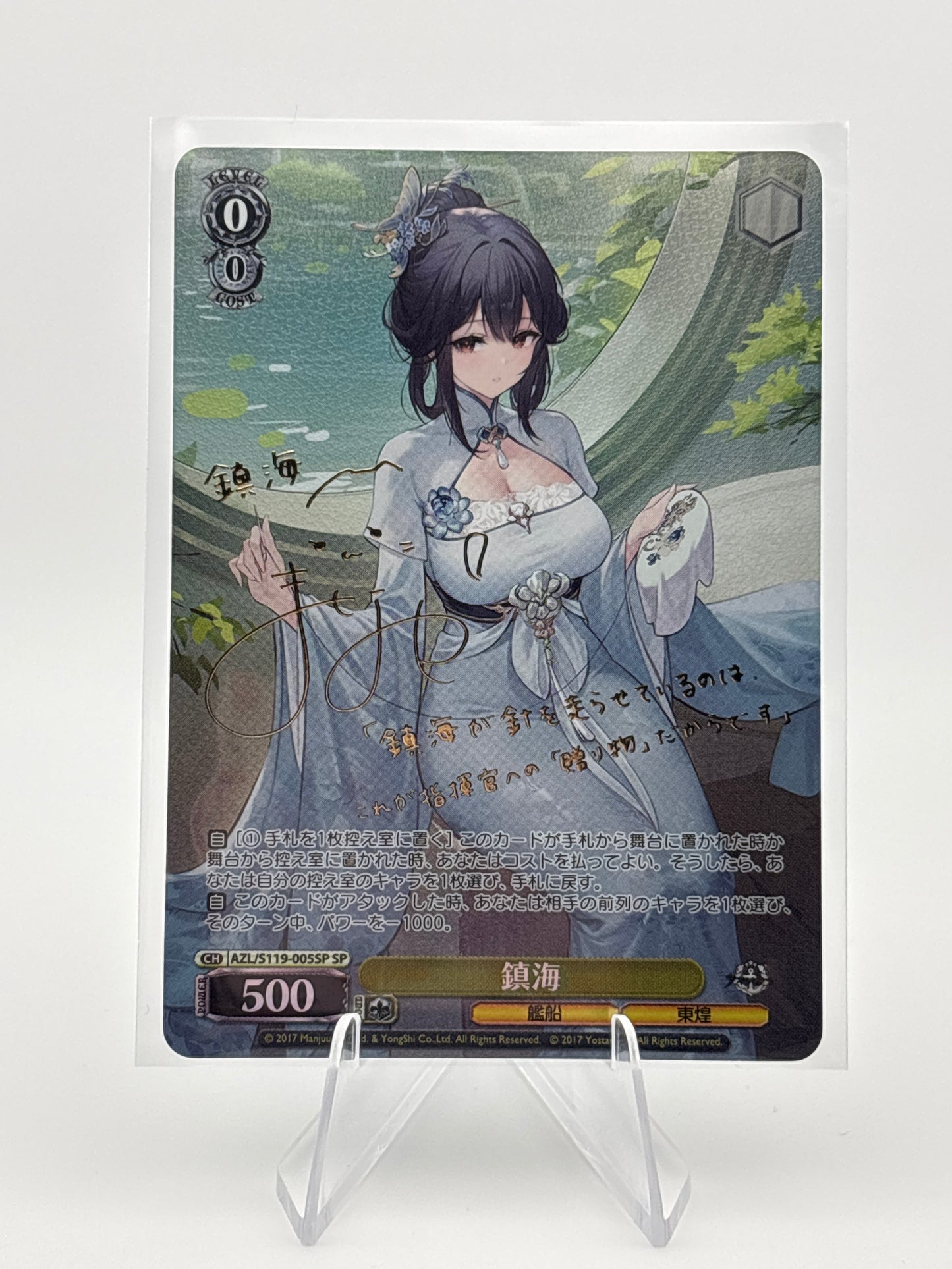 Signed Weiss Schwarz Azur Lane vol.2 AZL/S119-005SP SP Chen Hai FOIL