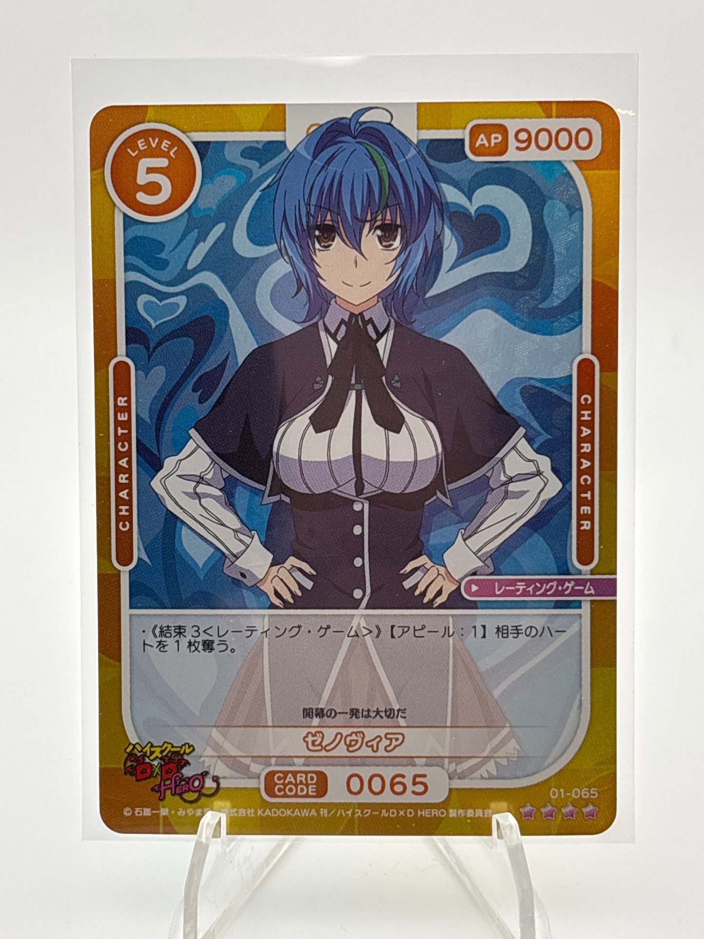 OSICA Highschool DxD Xenovia | 01-065 SR
