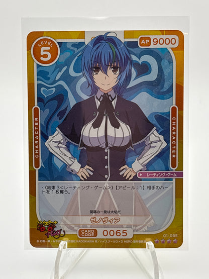 OSICA Highschool DxD Xenovia | 01-065 SR