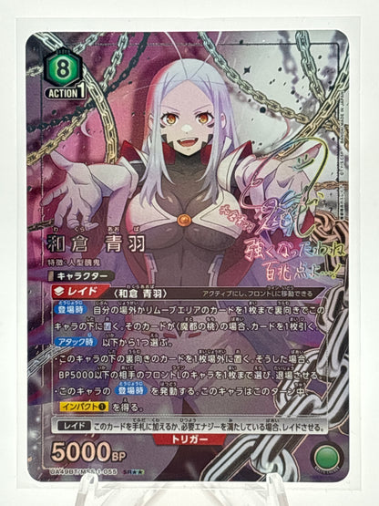 Union Arena Chained Soldier SR ★★ Assortment