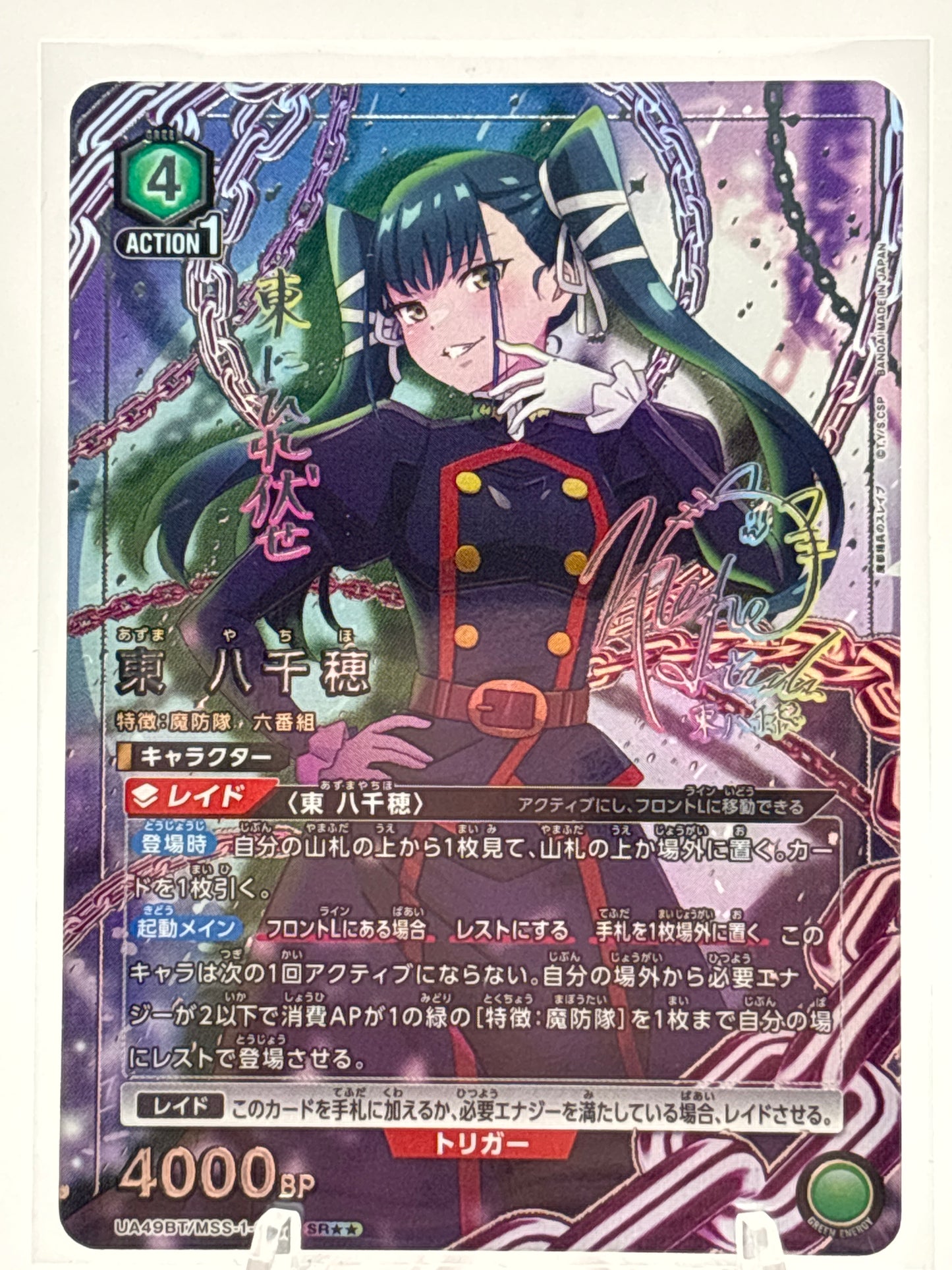 Union Arena Chained Soldier SR ★★ Assortment