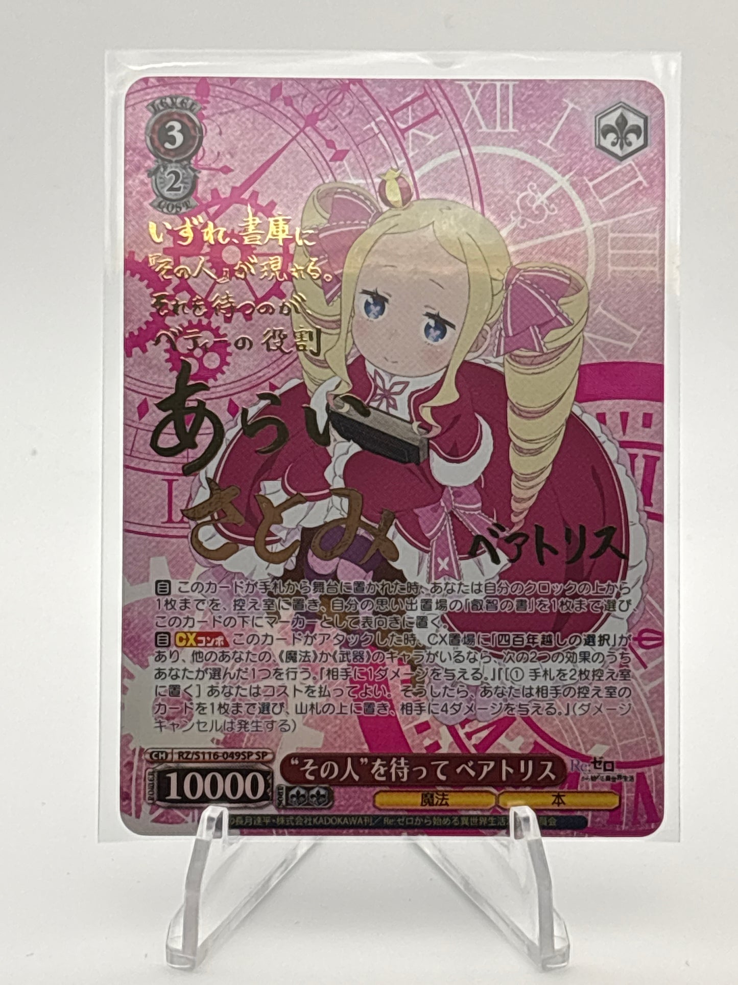 Weiss Schwarz Re:Zero Vol. 3 Beatrice | RZ/S116-049SP SP