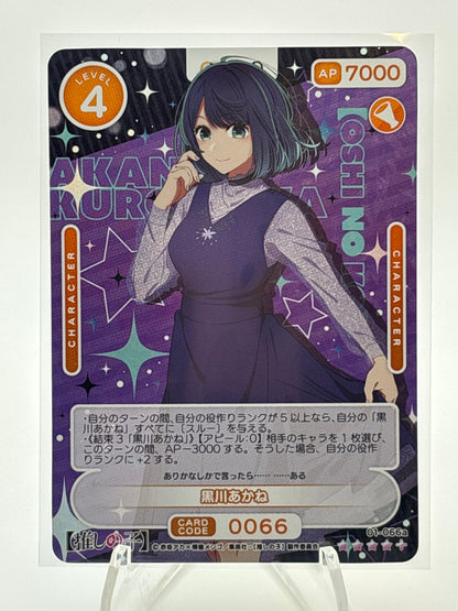 Osica Oshi no Ko Akane | 01-066a