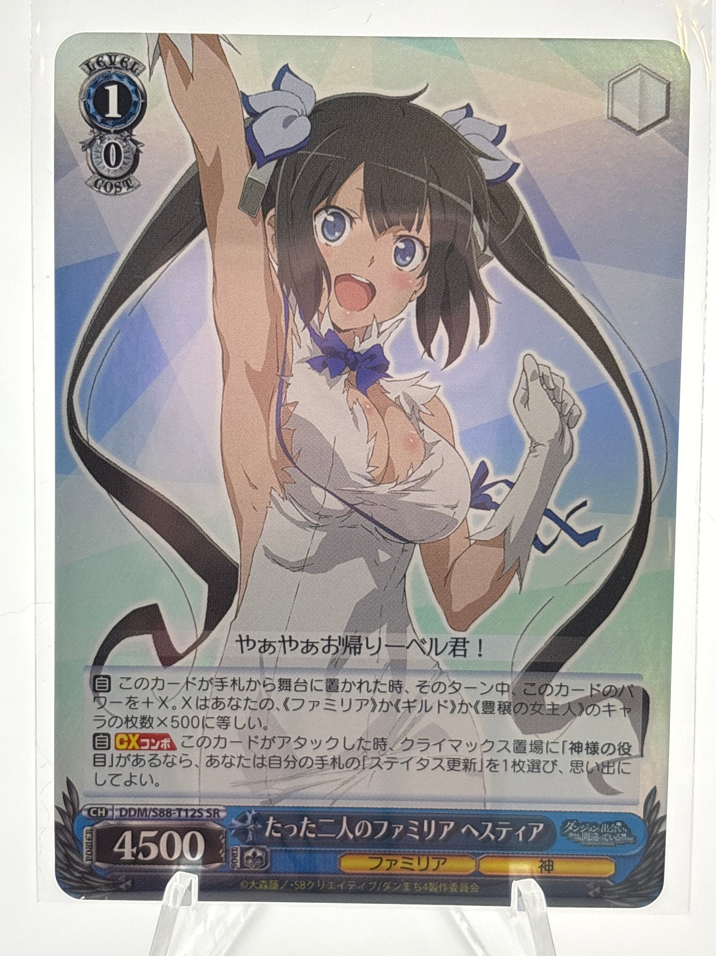 Weiss Schwarz Danmachi Hestia | DDM/S88-T12S SR
