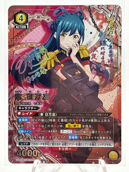 Union Arena Chained Soldier SR ★★ Assortment