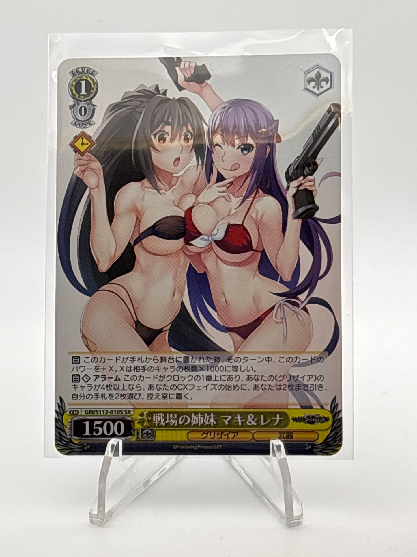 Weiss Schwarz Phantom Trigger | GRI/S112-010S SR