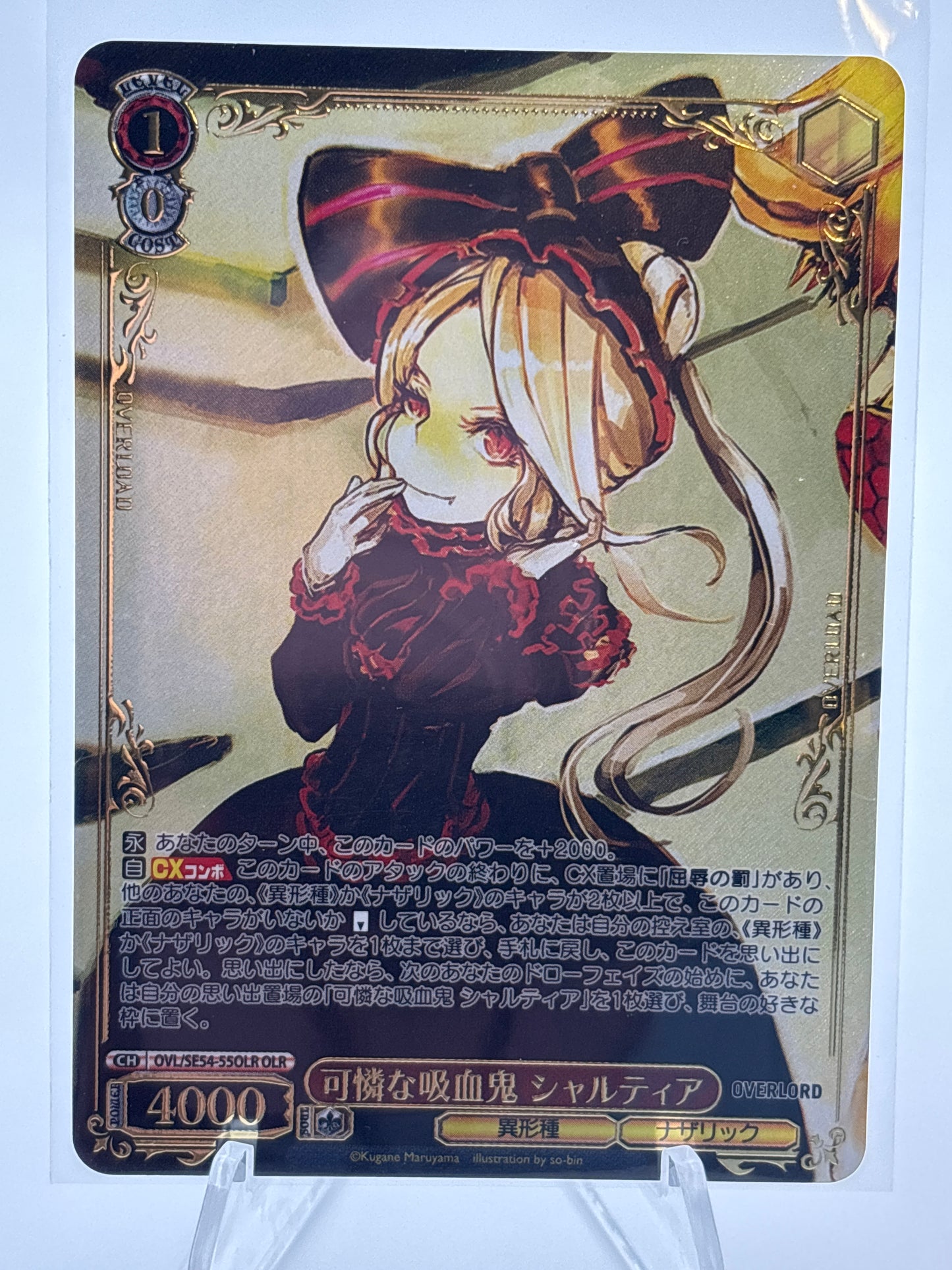 Weiss Schwarz Overlord Premium Booster Shalltear | OVL/SE54-55OLR OLR