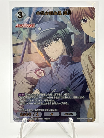 Build Divide Angel Beats! Ayato Naoi | BB-AB-050 SSR
