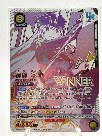 Union Arena Chained Soldier Kyouka Uzen | UAPR/MSS-1-021 UR