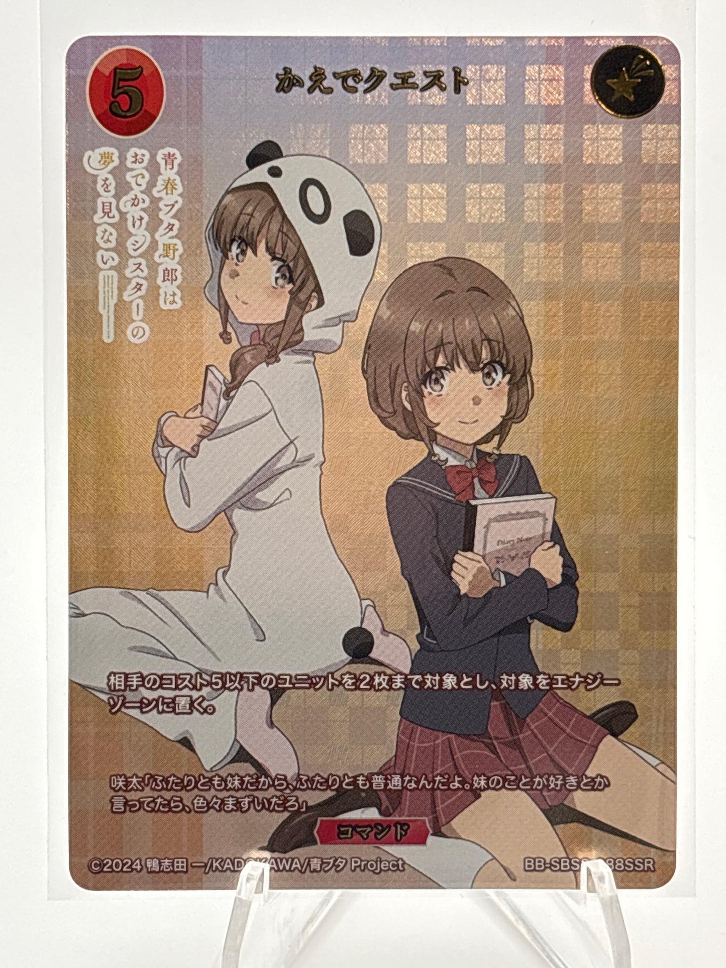 Build Divide Rascal Does Not Dream Series Vol. 2 Kaede | BB-SBS2-088 SSR