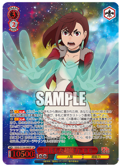 Weiss Schwarz Dandadan Momo Ayase | DDD/S118-048SP SP SIGNED BY ENGLISH VA