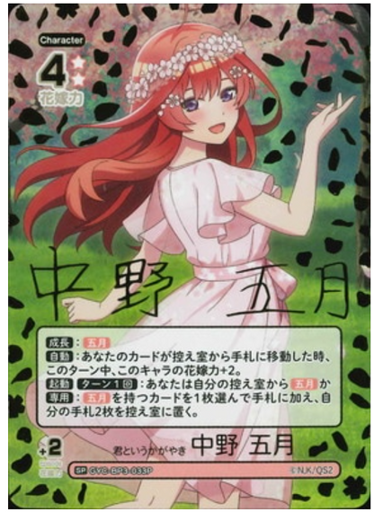 Quintessential Quintuplets TCG Vol. 3 | SP GYC-BP3-033P