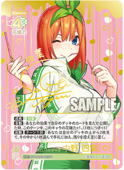 Quintessential Quintuplets TCG Vol. 3 Yotsuba | GYC-BP3-025P1 SSP
