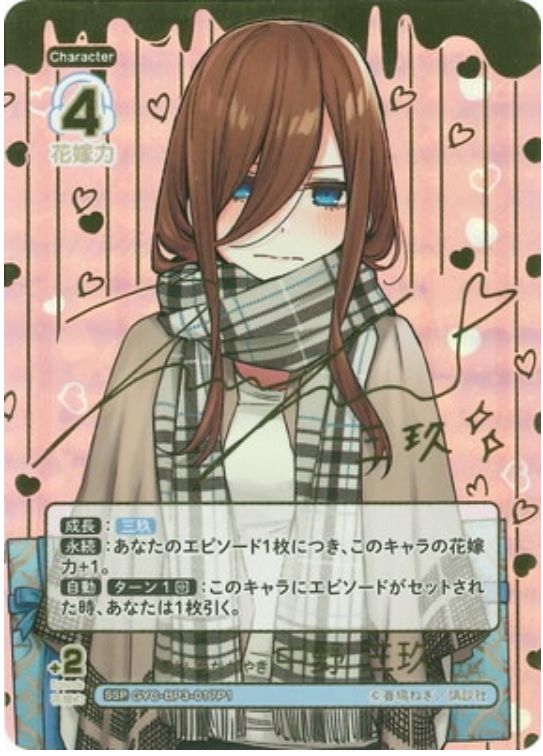 Quintessential Quintuplets TCG Vol. 3 Miku | GYC-BP3-017P1 SSP