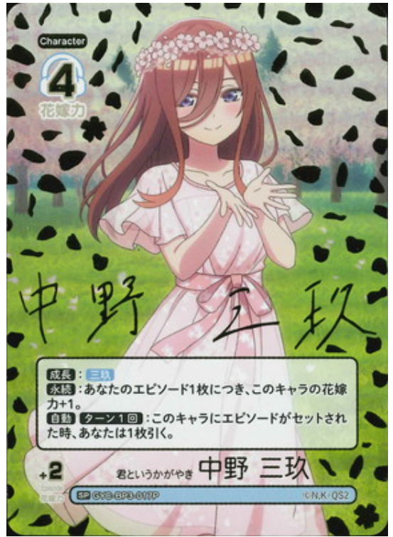 Quintessential Quintuplets TCG Vol. 3 Miku | GYC-BP3-017P SP