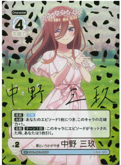 Quintessential Quintuplets TCG Vol. 3 Miku | GYC-BP3-017P SP