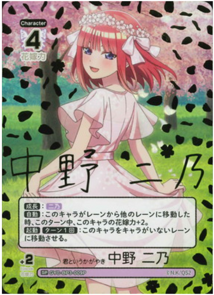 Quintessential Quintuplets TCG Vol. 3 Nino | GYC-BP3-009P SP
