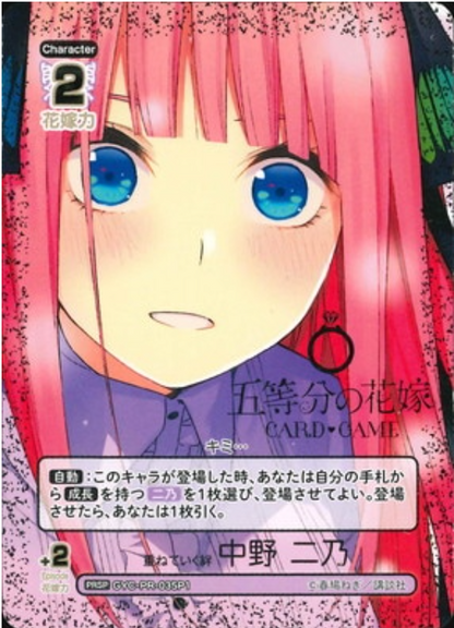 Quintessential Quintuplets TCG Nino | GYC-PR-035 P1 PRSP