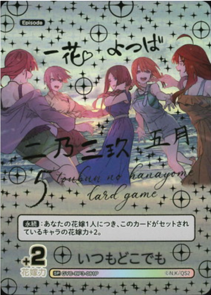 Quintessential Quintuplets TCG Vol. 3 | GYC-BP3-081P SP