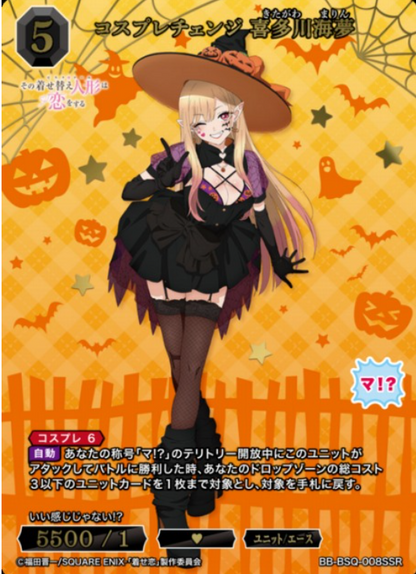 Build Divide My Dress-Up Darling Marin Kitagawa | BB-BSQ-008SSR SSR