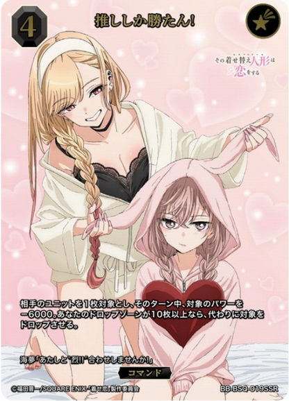 Build Divide My Dress-Up Darling Marin Kitagawa | BB-BSQ-019SSR SSR
