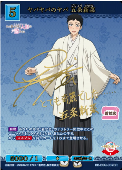 Build Divide My Dress-Up Darling Wakana Gojou | BB-BSQ-037BR BR