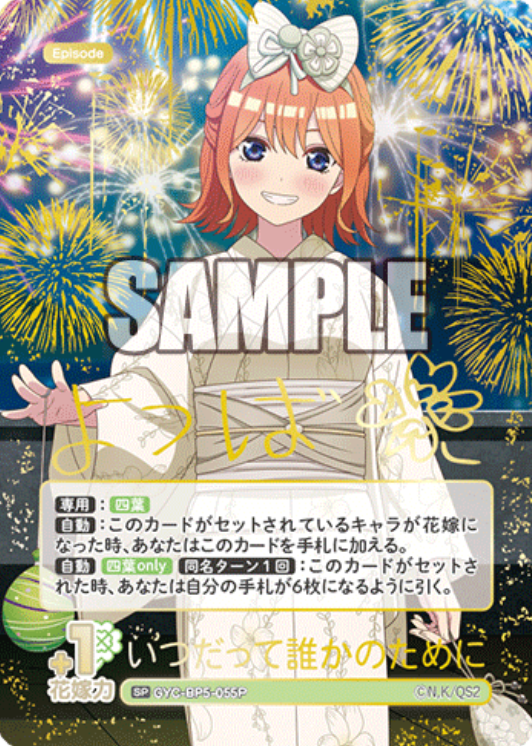 Quintessential Quintuplets TCG Vol. 5 Yotsuba | GYC-BP5-055P SP