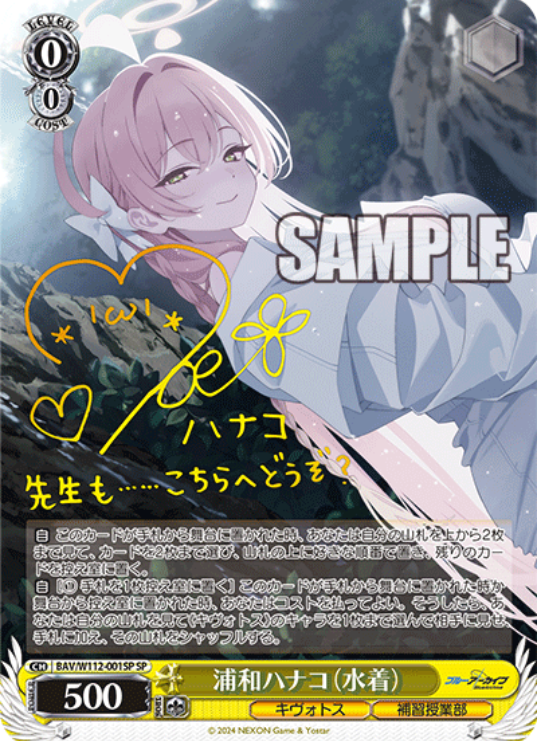 Weiss Schwarz Blue Archive Hanako Urawa | BAV/W112-001SP SP