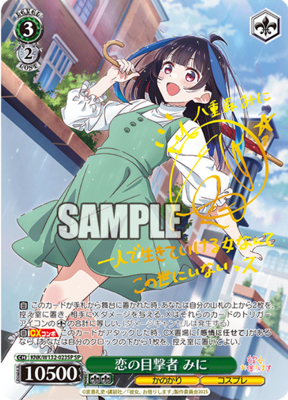 Weiss Schwarz Rent-a-Girlfriend Vol.2 Mini Yaemori | KNK/W132-023SP SP