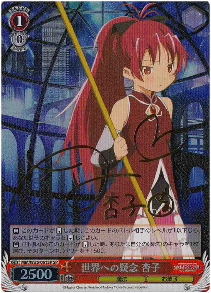 Weiss Schwarz Madoka Magica Kyouko Sakura | MM/W35-061SP SP