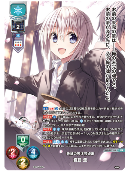 Lycee Overture KeroQ・Makura | LO-5671-K KR