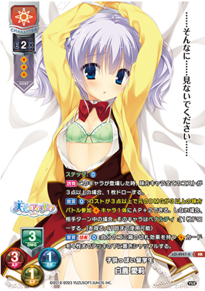 Lycee Overture Yuzusoft 3.0 | LO-4947-K KR
