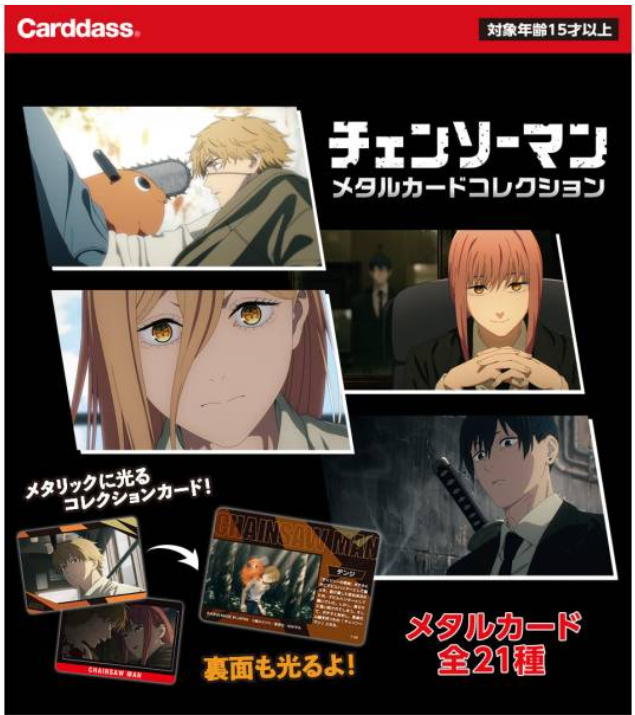 Chainsaw Man: Japanese Carddass CCG