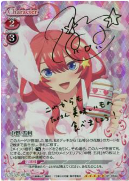 Precious Memories The Quintessential Quintuplets Itsuki | 01/083a SP PSA 10