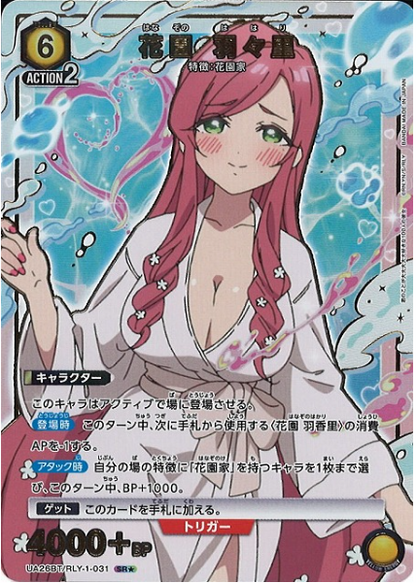 Union Arena 100 Girlfriends Hahari Hanazono | UA26BT/RLY-1-031 SR