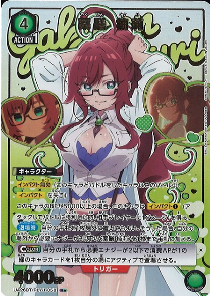 Union Arena 100 Girlfriends Kusuri Yakuzen | UA26BT/RLY-1-058 R