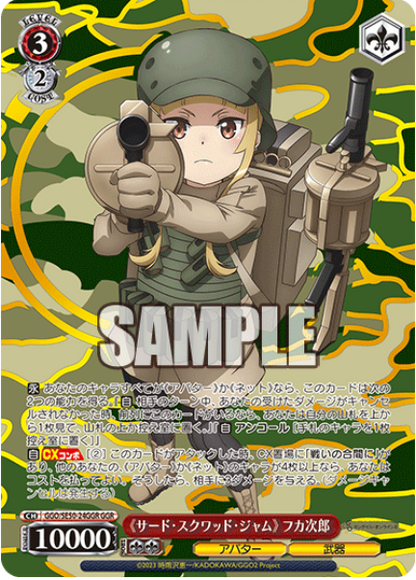 Weiss Schwarz Gun Gale Online Fukaziroh | GGO/SE50-24GGR GGR