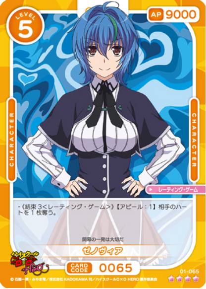 OSICA Highschool DxD Xenovia | 01-065 SR