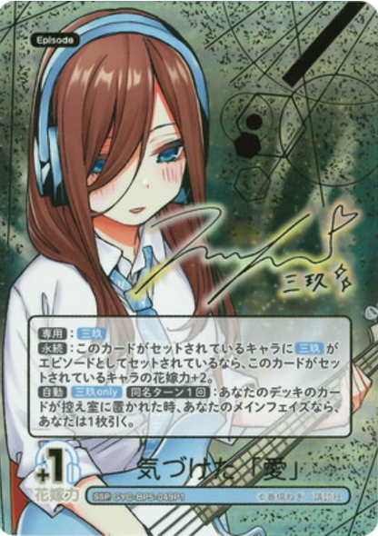 The Quintessential Quintuplets TCG Vol. 5 Miku | GYC-BP5-049P1