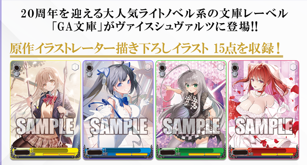 PRE-ORDER GA Bunko: Japanese Weiss Schwarz