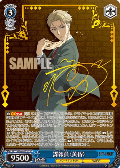Weiss Schwarz SpyxFamily Loid & Yor | BGS 10