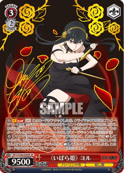 Weiss Schwarz SpyxFamily Loid & Yor | BGS 10
