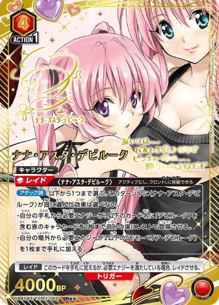 Union Arena To LOVE Ru Memory of Heroines Nana Deviluke | UA45BT/TLR-1-062 SR★★